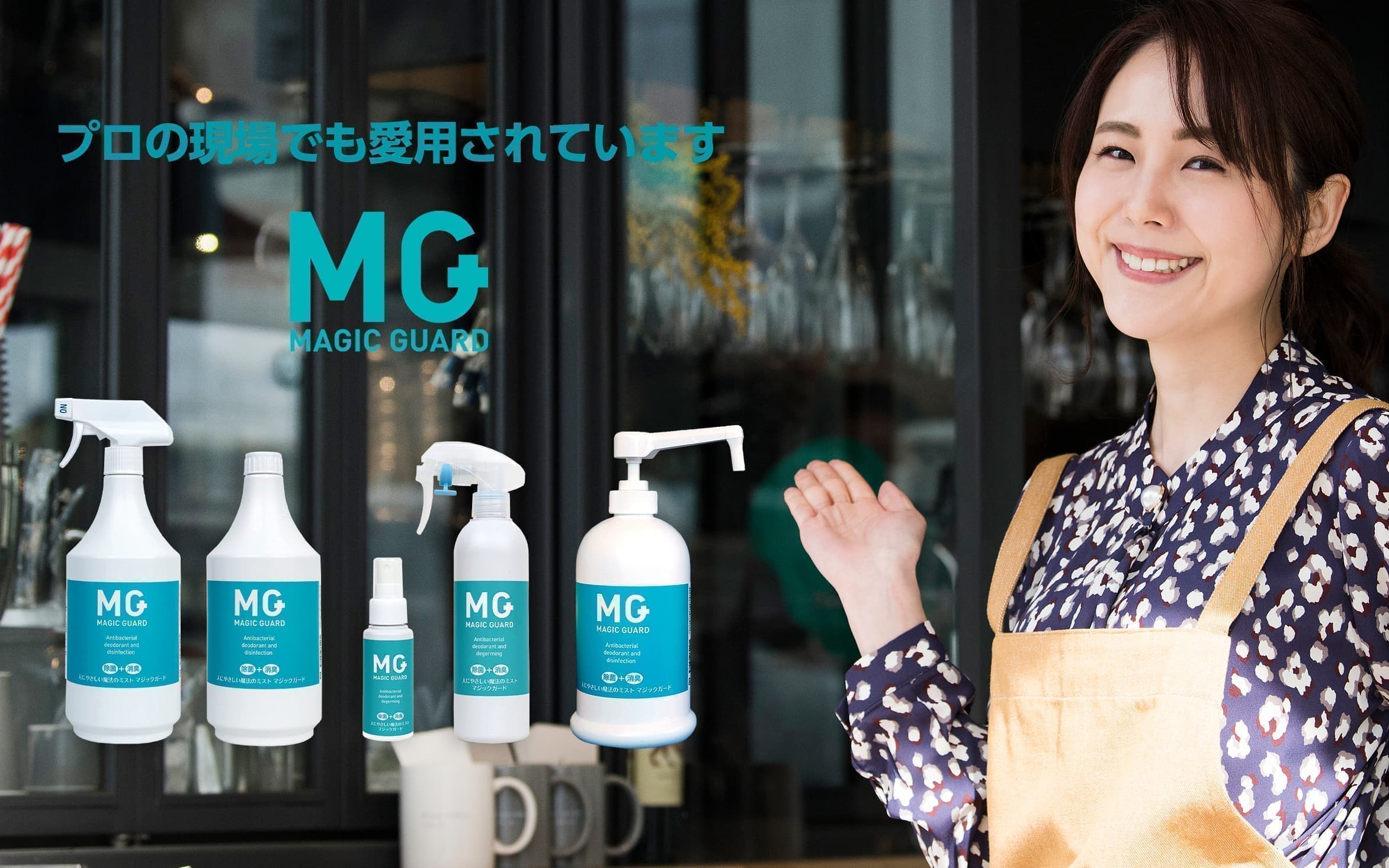 マジックガード カフェ