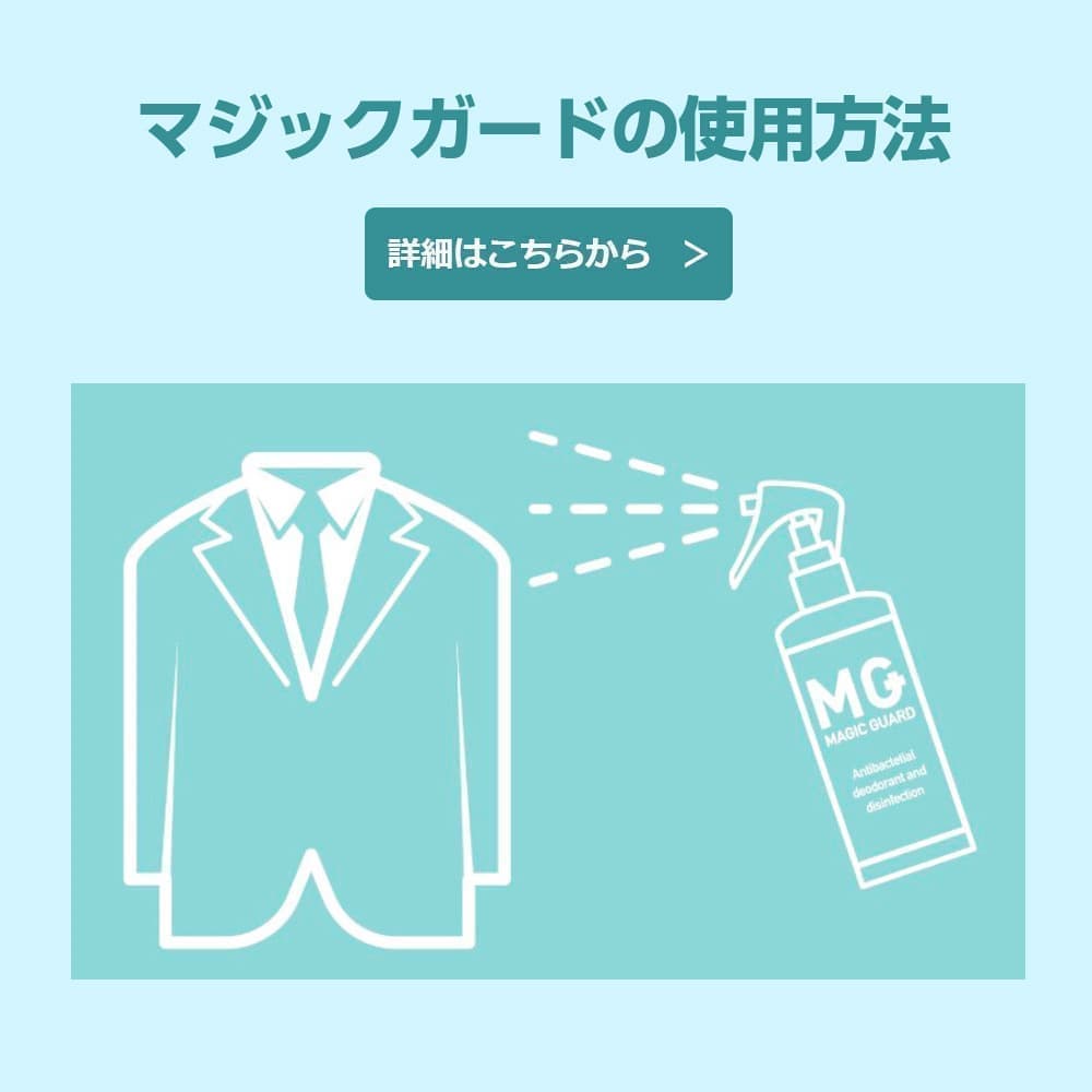 マジックガード商品