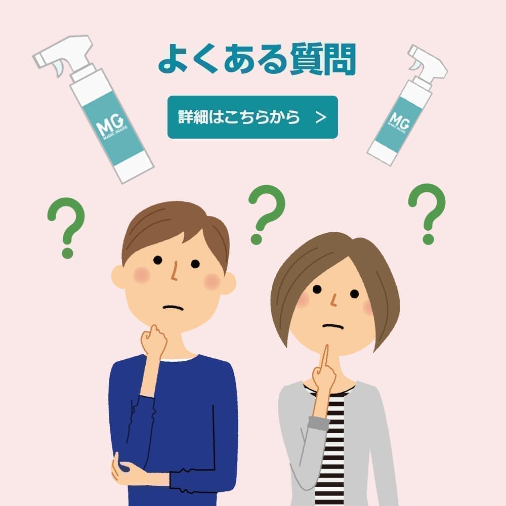 マジックガードよくある質問